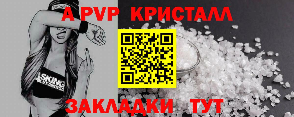 A PVP Crystall Железноводск