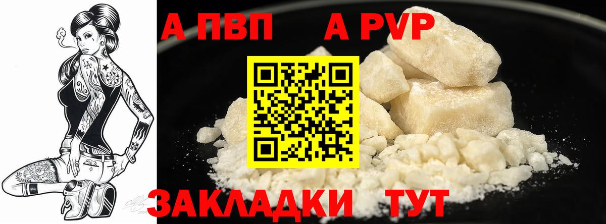 Alpha-PVP VHQ Железноводск