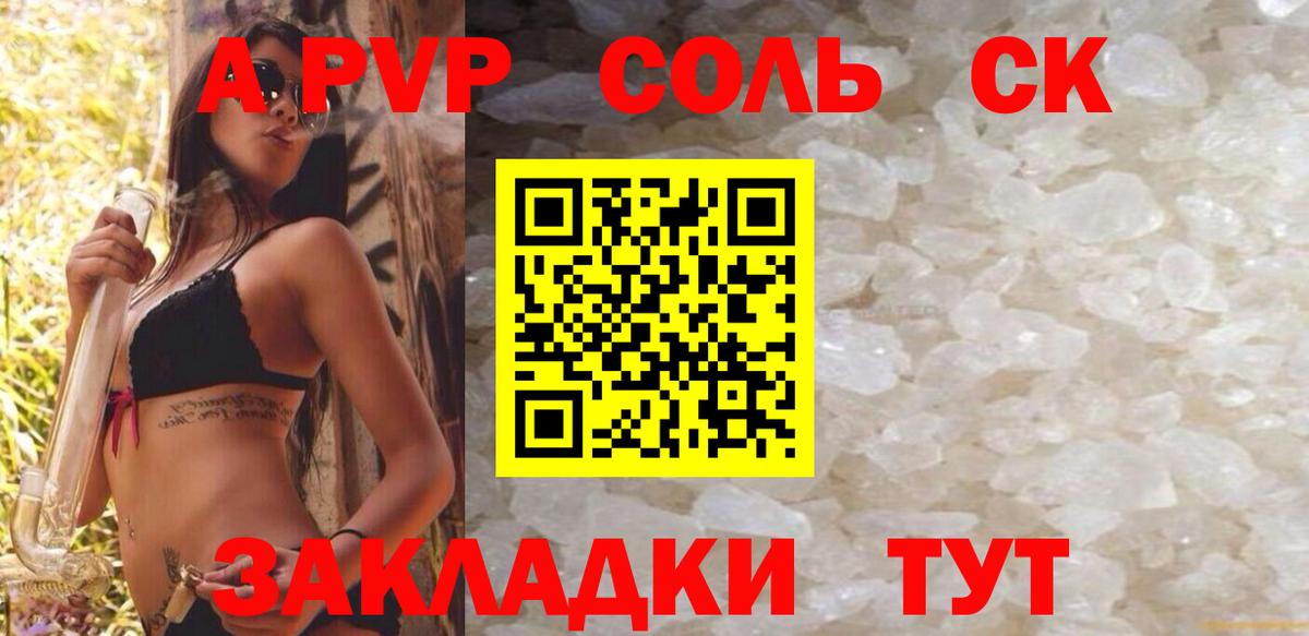 Alfa_PVP СК КРИС  Железноводск  Alfa_PVP  Альфа ПВП крисы CK  А ПВП кристаллы 