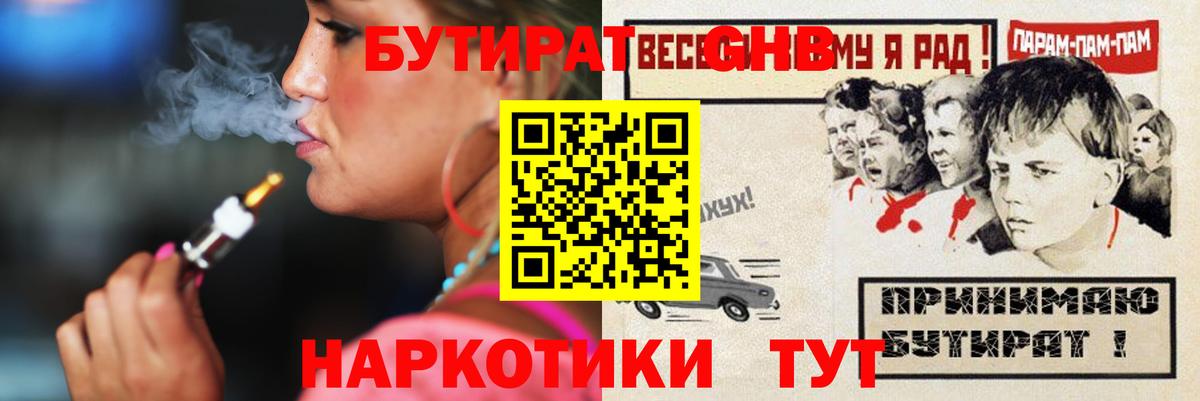Бутират 1.4BDO Железноводск