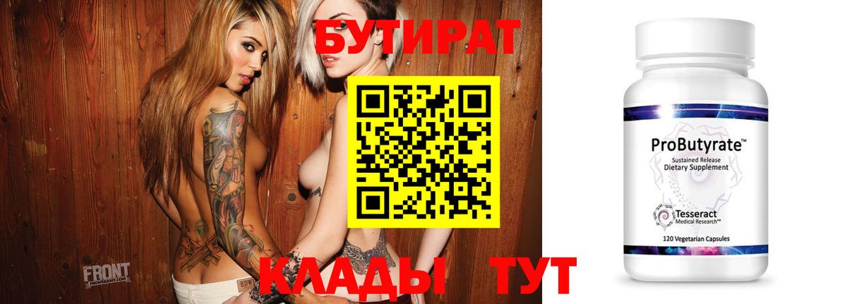 Бутират оксибутират Железноводск