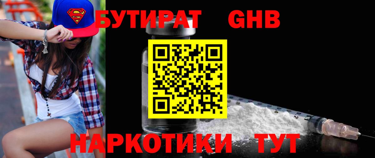 БУТИРАТ Butirat  Вход с VPN  Железноводск 