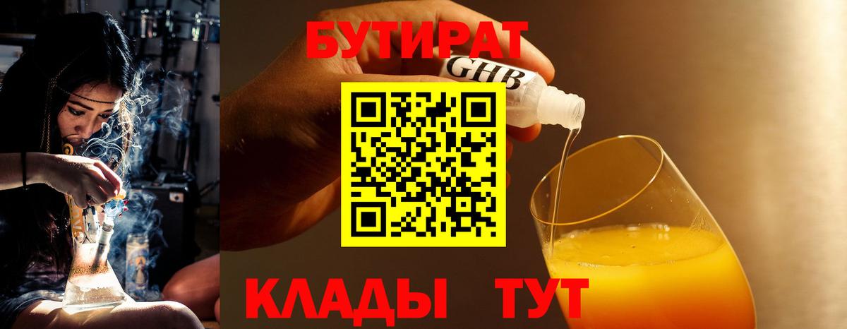 БУТИРАТ BDO 33%  БУТИРАТ  Железноводск 