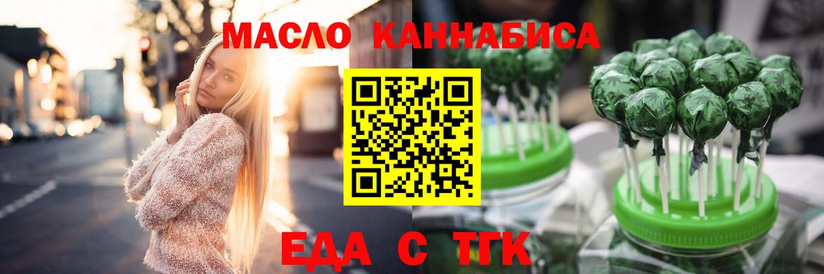 Еда ТГК конопля  Вход с VPN  Железноводск 