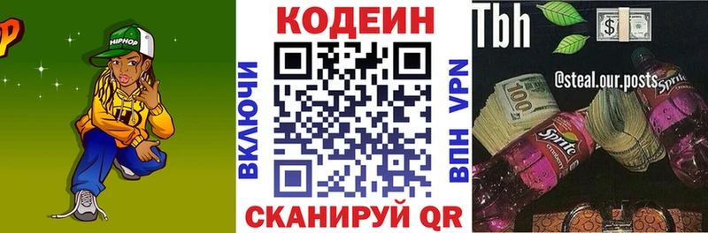 Codein напиток Lean (лин)  Железноводск 