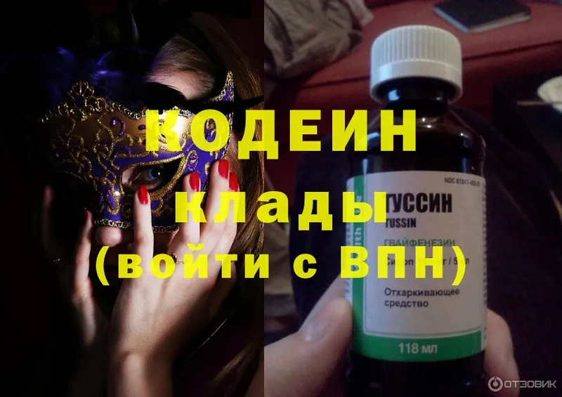 Codein Purple Drank  Железноводск 