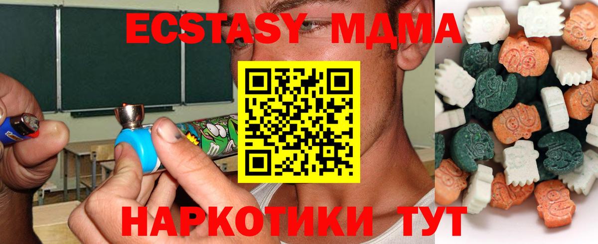 Экстази 280 MDMA  Экстази 250 мг  Железноводск 