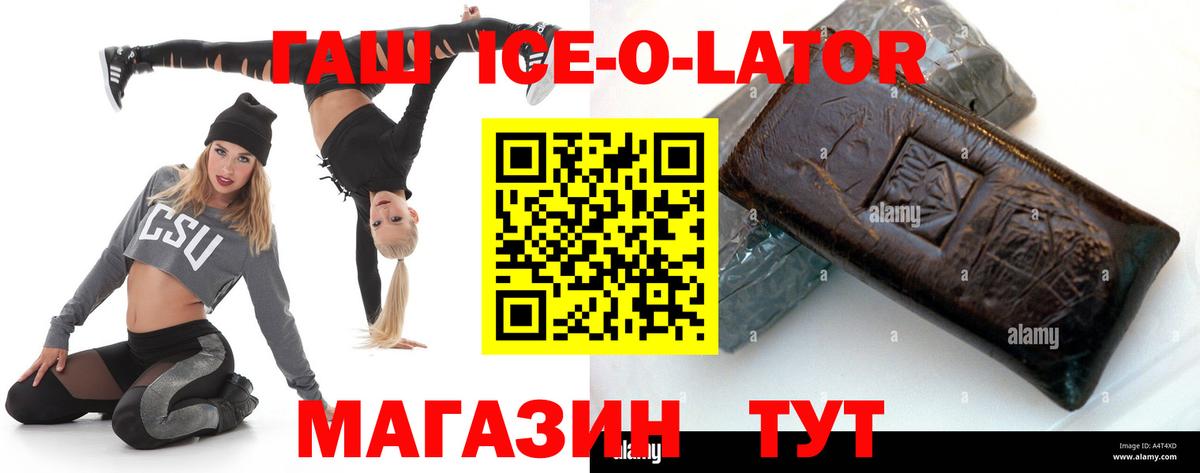 Гашиш Ice-O-Lator  Железноводск  ГАШИШ  Гашиш Ice-O-Lator 