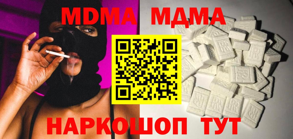 MDMA  МДМА молли  Железноводск  МДМА молли 