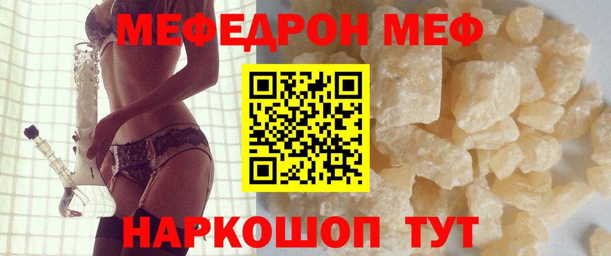 МЕФ  Железноводск  Меф VHQ 