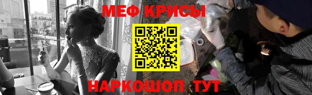 Меф мяу мяу Железноводск