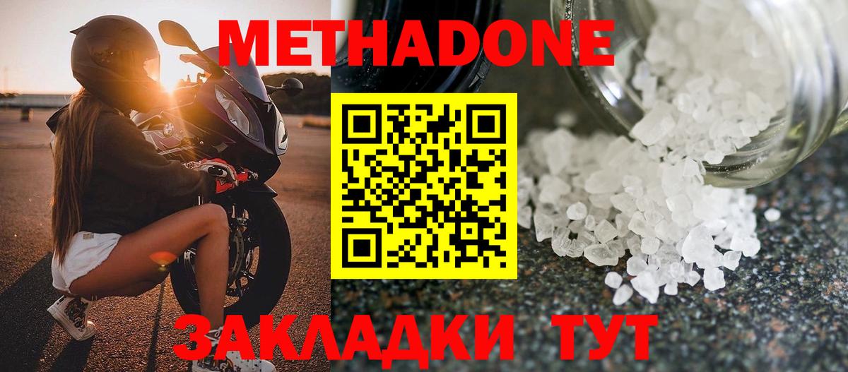 Железноводск  Метадон кристалл  Вход с VPN 