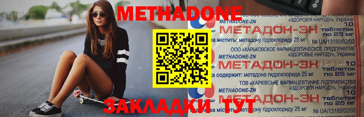 Метадон мёд  Железноводск  Метадон methadone 