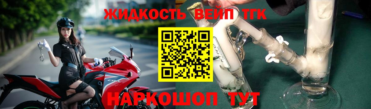 ТГК жижа  Вход с VPN  Железноводск 